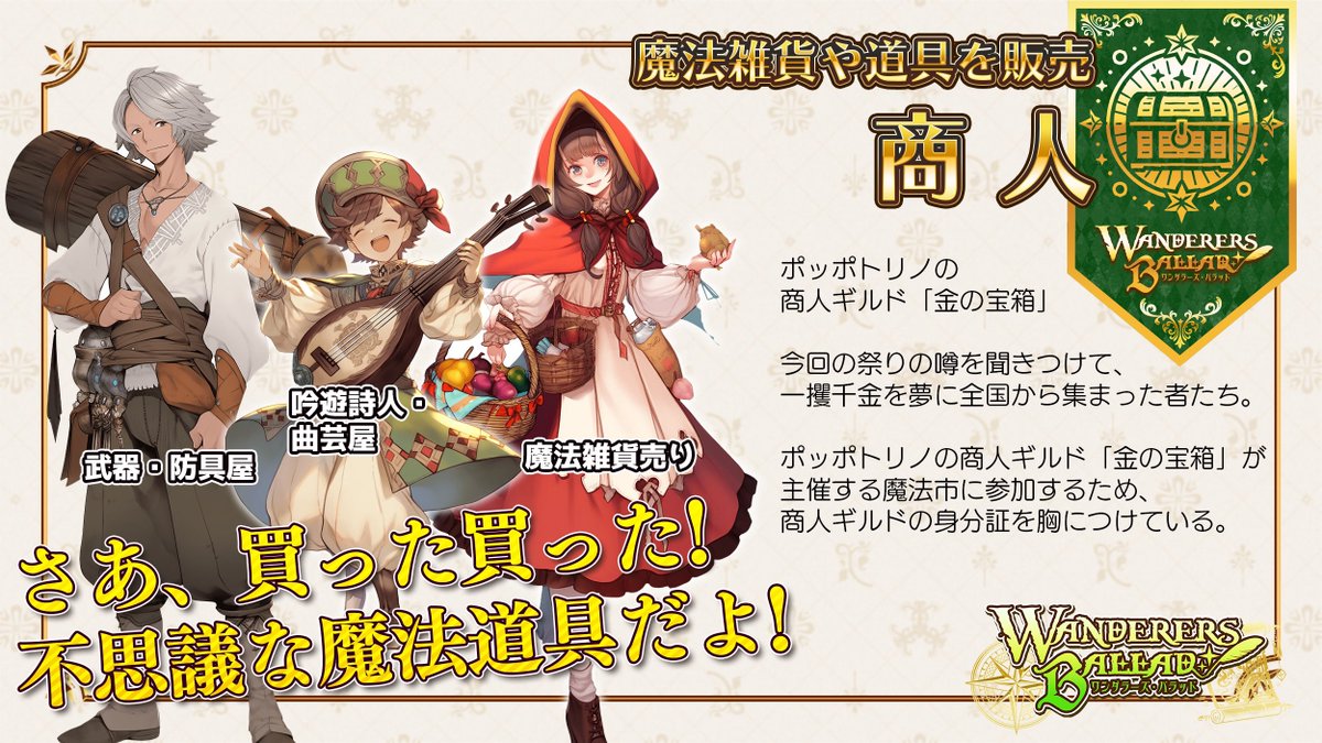 wb_LARP's tweet photo. 映画みたいな世界に没入したい！
ファンタジー世界に入りたい！

あなたの望みを叶える、LARPの魔法✨

ワンダラーズ・バラッドは、ファンタジー世界の街のお祭りを体験できるイベントです。

関東最大規模100人規模！
さあ、よっておいで！
茨城イバライド2027年1月23日は、冒険に出発だ！ https://t.co/5O2prdlXW4