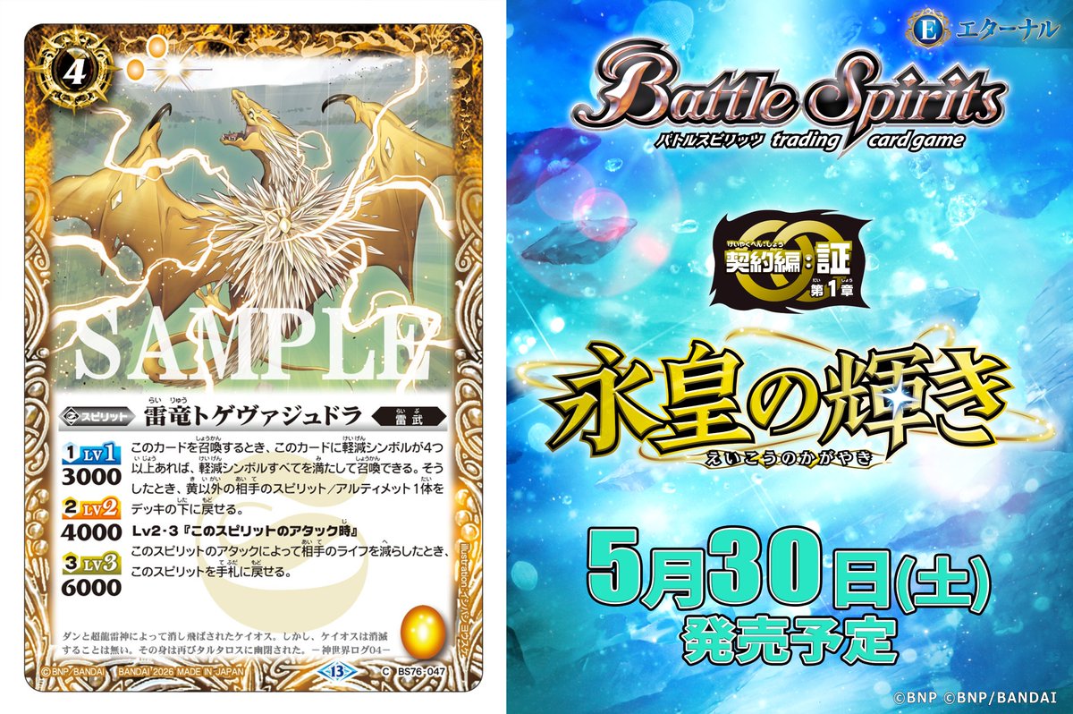 BS76カード紹介】 新規カード「雷竜トゲヴァジュドラ」を公開