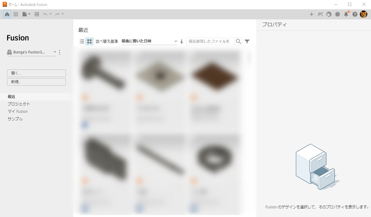 Fusionで地味に嫌だったファイルを一つも開いていない状態にできない問題が、いつの間にか解消されていた。

タブがゼロの時にはホーム画面が表示されるようになってた。

やはり同じ不満を持つ人がいたことに安心する。
#Fusion #Autodesk