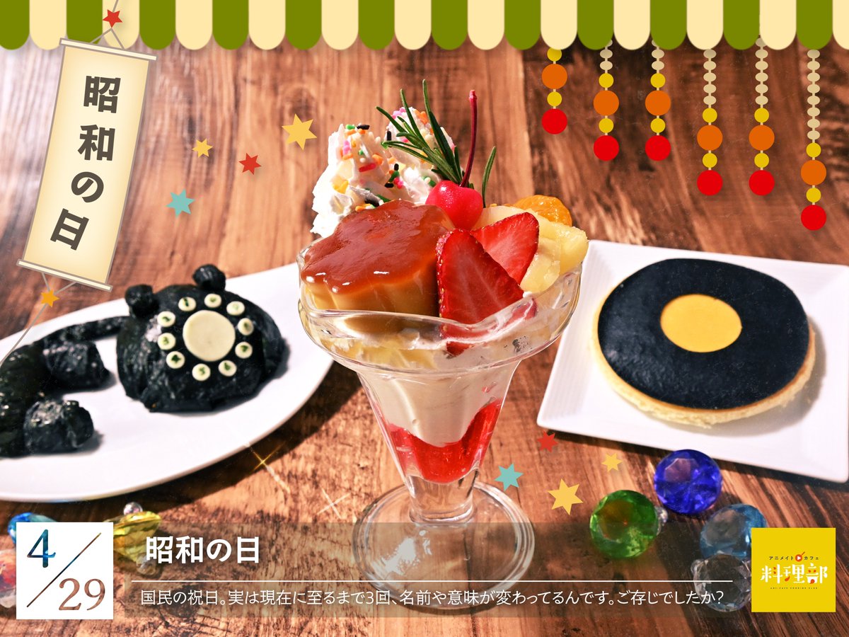 アニメイトカフェ料理部 tweet media