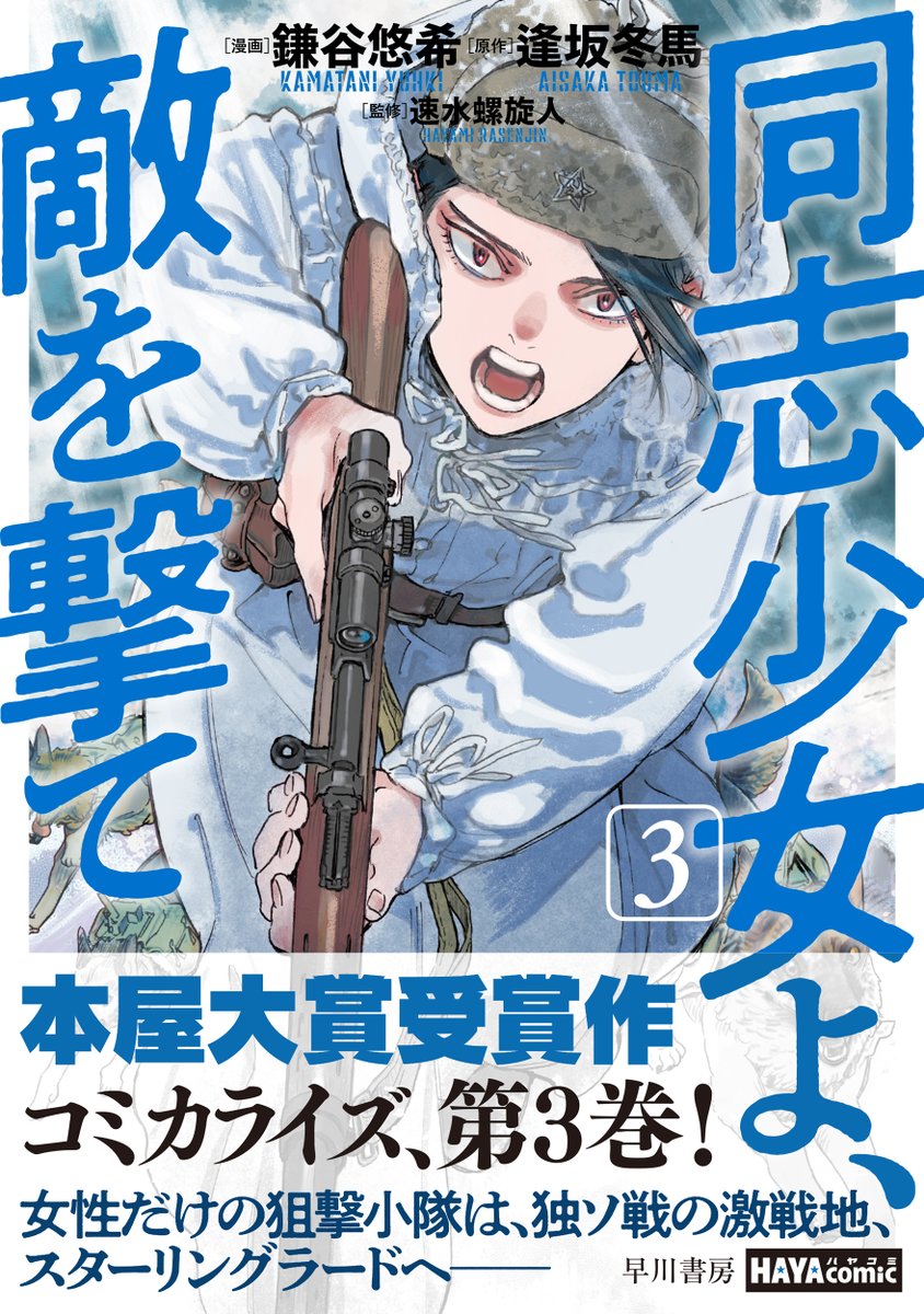 ハヤコミ（早川書房のコミックサイト） tweet media