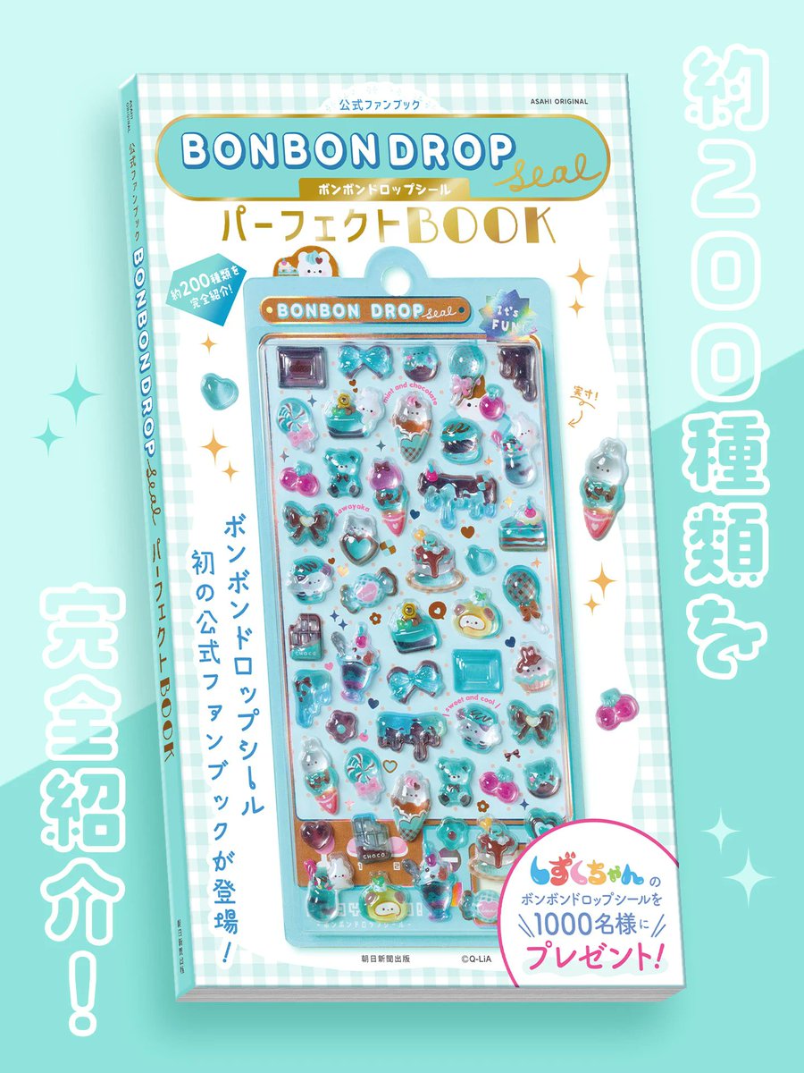 ボンボンドロップシール【公式】 tweet media