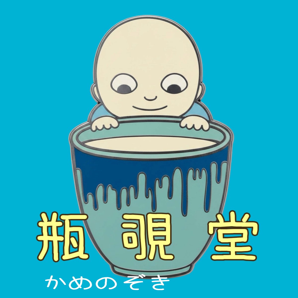まみこ tweet media