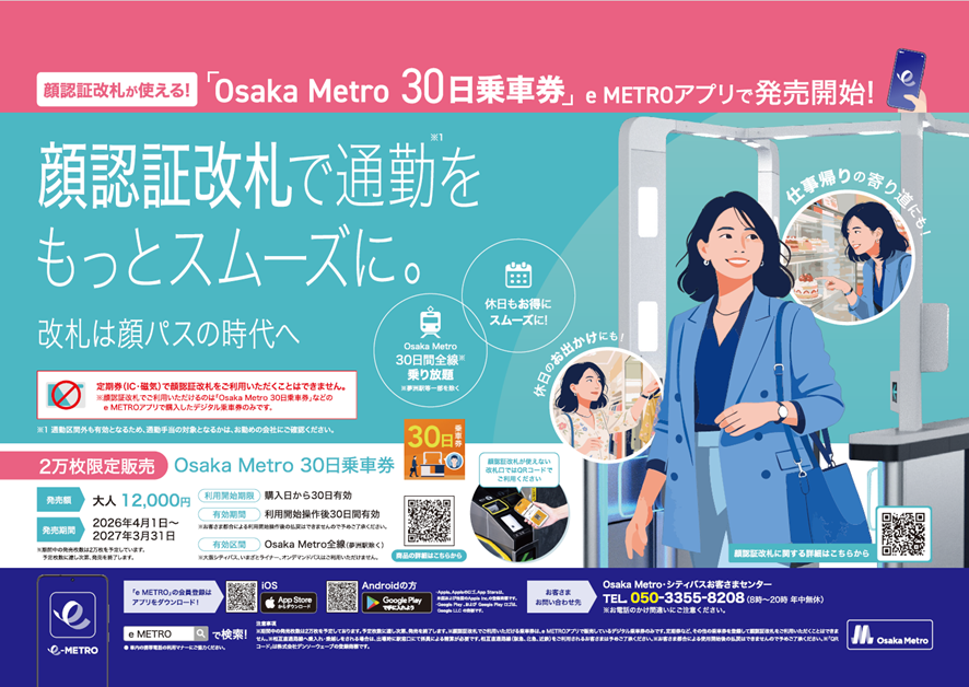 Osaka Metro【公式】 tweet media