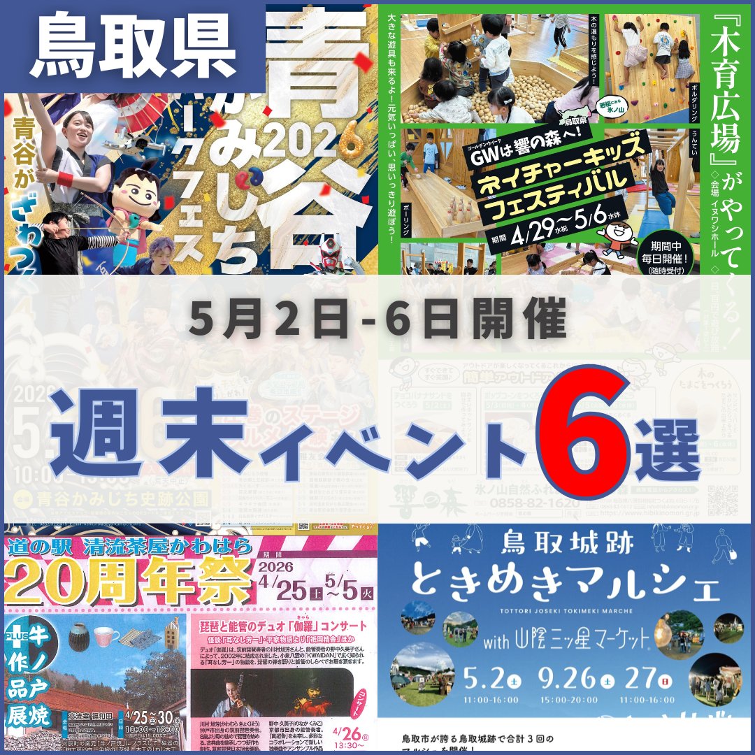 とっとりずむ tweet media