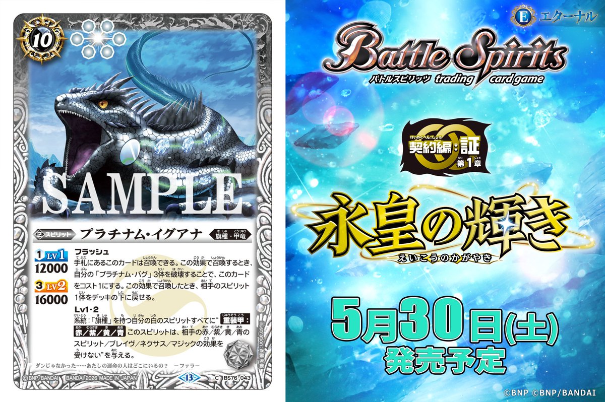 BS76カード紹介】 新規カード「プラチナム・イグアナ」を公開