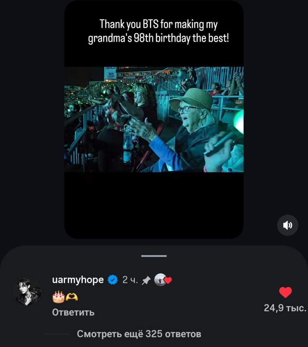 Mikro_Mxco's tweet image. #Hobi comentó los reels de Army en Instagram.

🐿: 🎂🫶🏻

En el video: Gracias, BTS, por hacer que el cumpleaños número 98 de mi abuela fuera el mejor.

#BTS_WORLDTOUR_ARIRANG_TAMPA  #BTS_WORLDTOUR_ARIRANG
#BTS_ARIRANG #BTS #방탄소년단