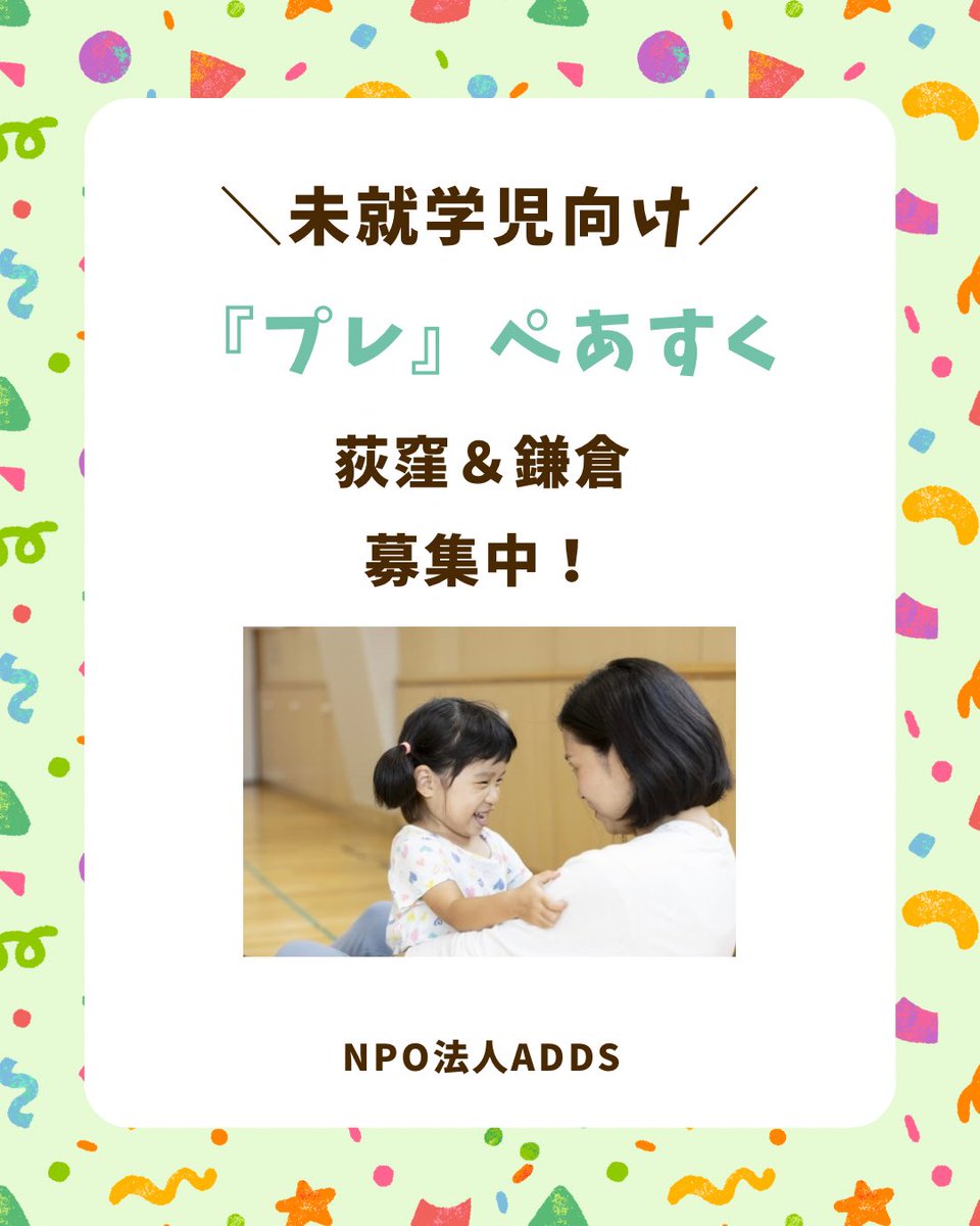 NPO法人ADDS tweet media