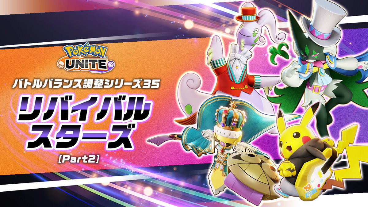 ポケモンユナイト公式 tweet media