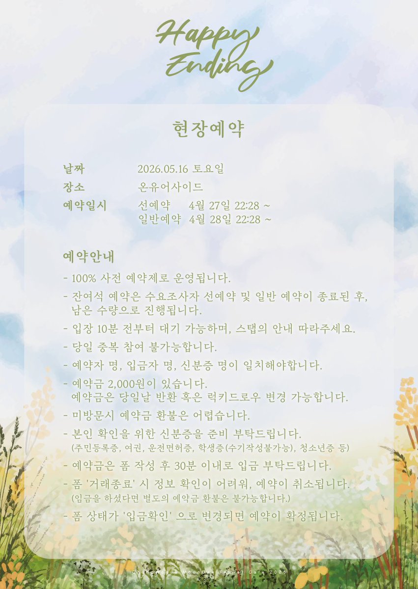 2026 청우문대 𝑯𝒂𝒑𝒑𝒚 𝑬𝒏𝒅𝒊𝒏𝒈 tweet media