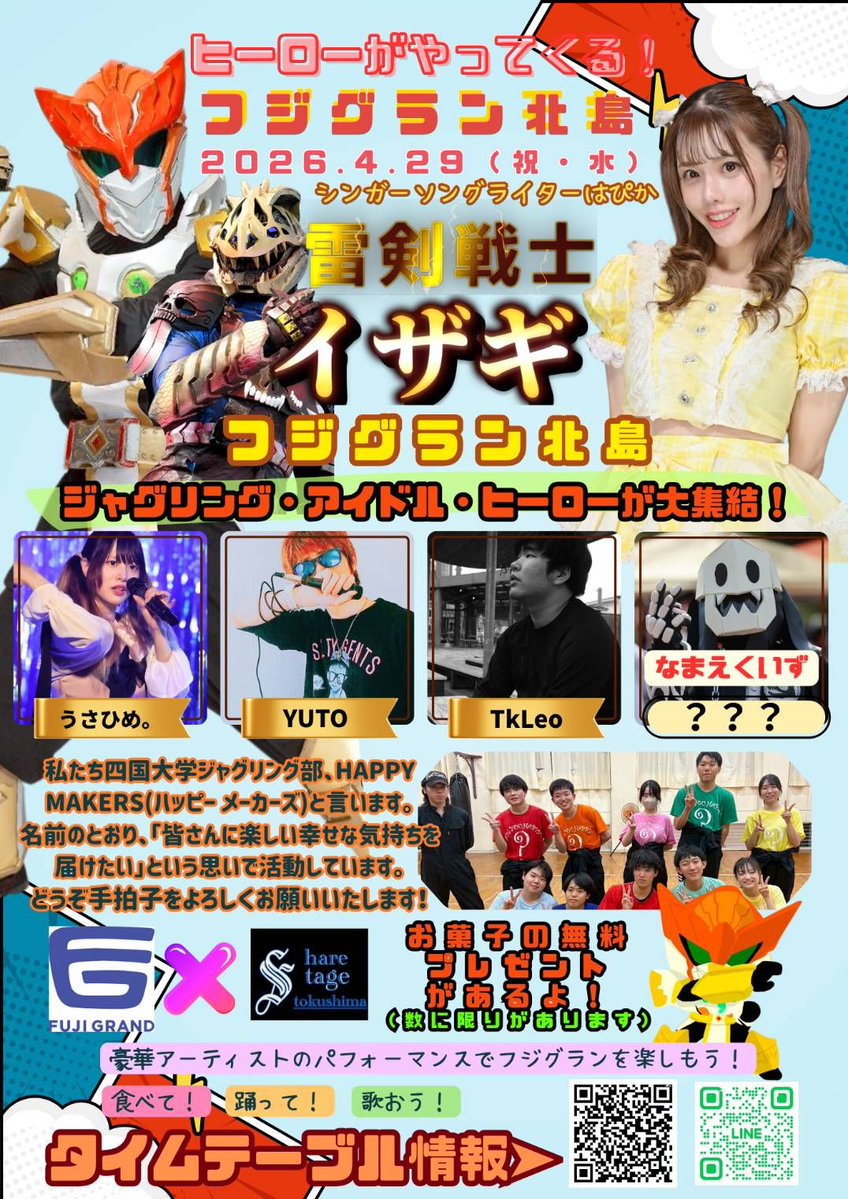 はぴか｜徳島で1万人集める女 tweet media