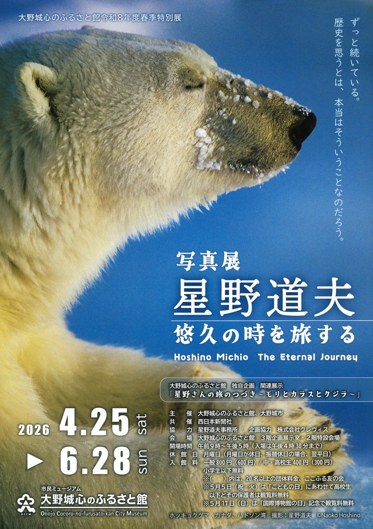 写真展 星野道夫「悠久の時を旅する」 (@hoshinoyukyu) / Posts / X