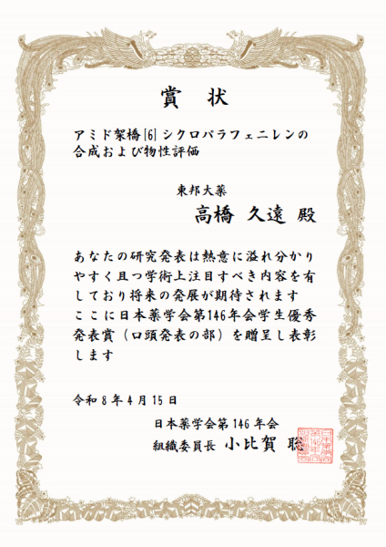 東邦大学薬学部 tweet media