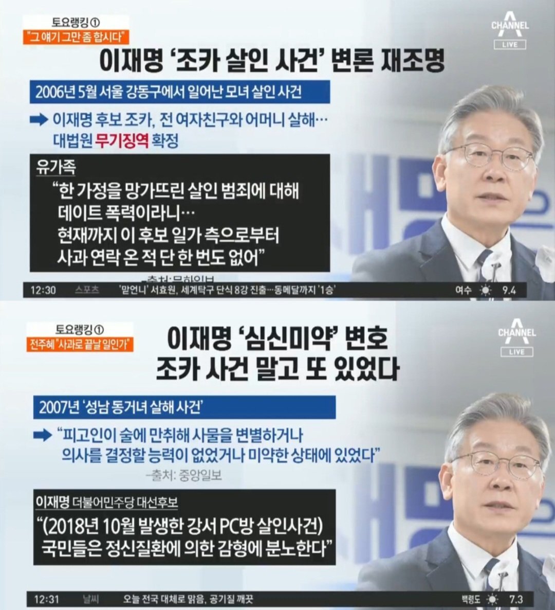 이재명 조카가 전 여친과 어머니를 살해한 사실,
알고 계신가요? 

무려 그 변호를 이재명이 맡은것도 알고 계신가요? 
그 변호할 때 데이트폭력을 주장한 사실도 알고 계신가요?

유가족에게 사과? 했을까요? 
본인 1시간이 국민 5200만 시간이라고 개소리하고 
국민 통합하겠다는 인간이 이런