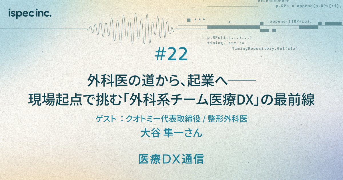 株式会社ispec tweet media