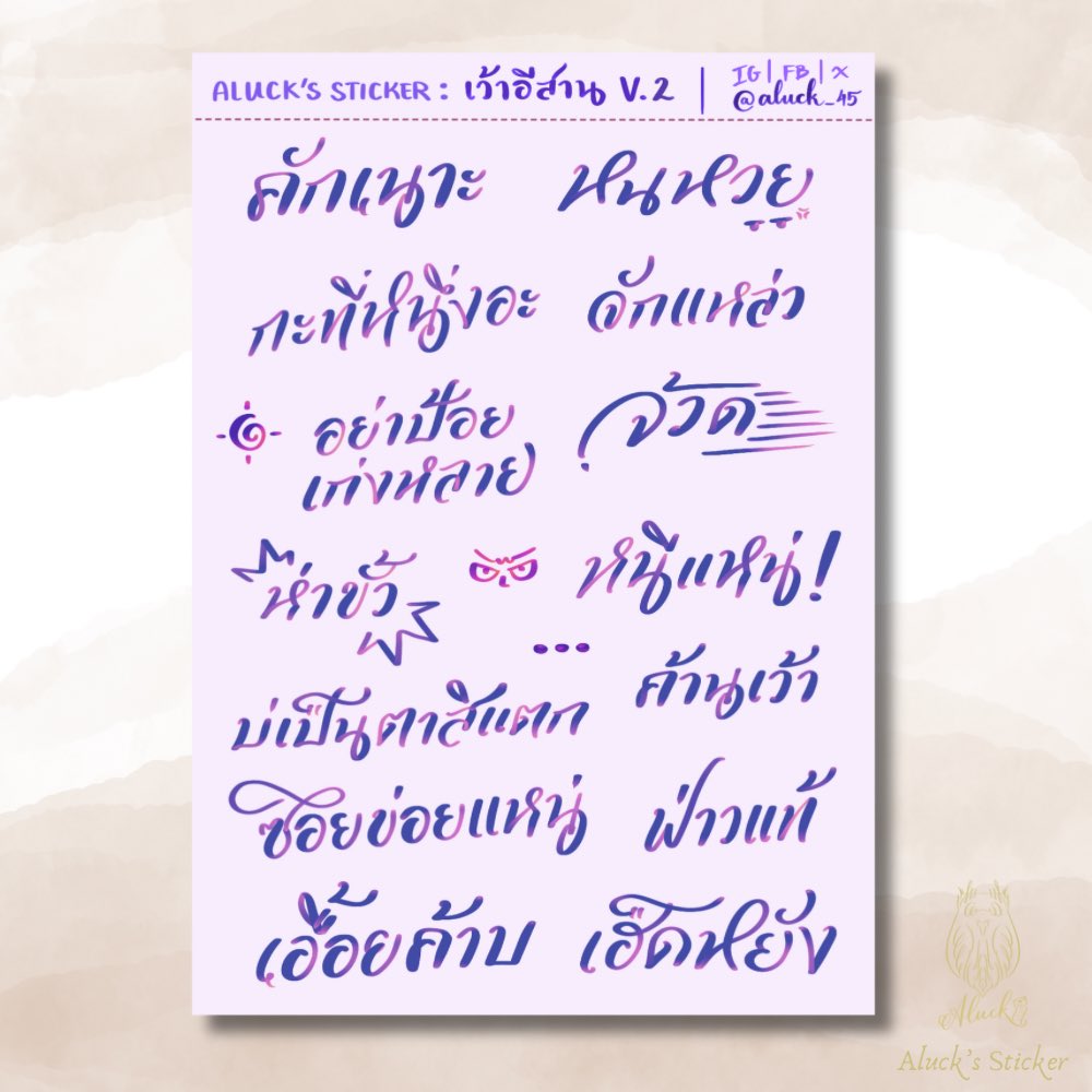 ปุปิ๊ง! ช่วงขายของประจำวัน😆

รวมเซ็ตสติกเกอร์ให้กำลังใจ Positive Energy (คำภาษาไทย) 
*สีชมพูเหลือ 2 แผ่น จากนี้ต้องรอรีพริ้นต์*
แผ่นละ 60 บาท 
ค่าส่ง 40 

สนใจลายไหน ทักมาได้ค่า 🦉📜✨🫶❤️