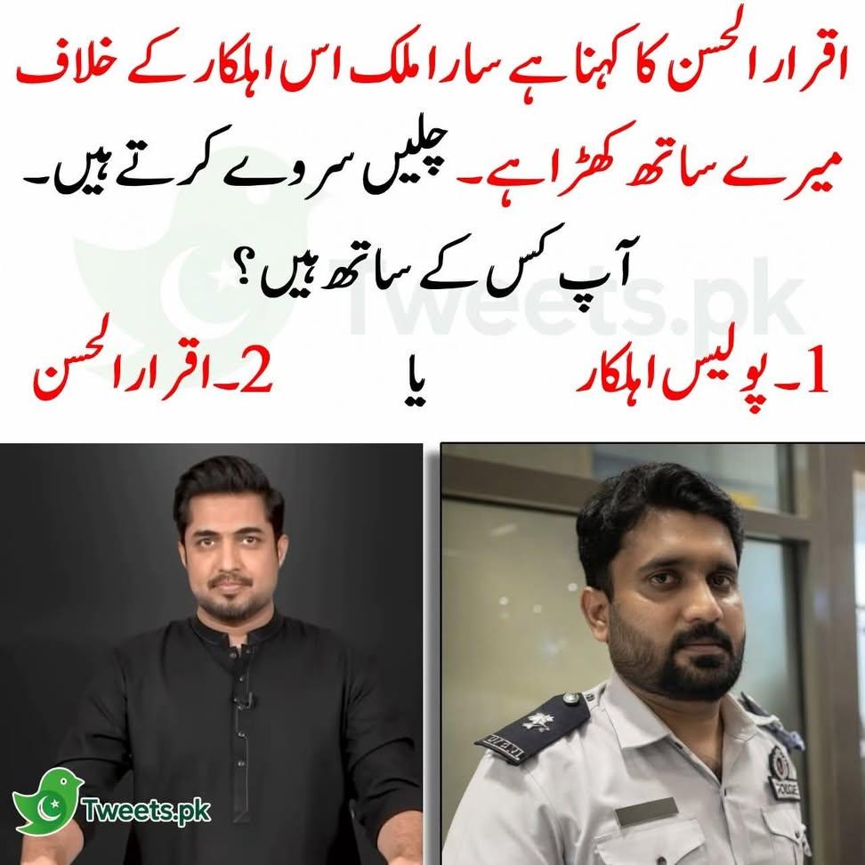 What's your choice?
1. Officer
2. Iqrar ul hasan