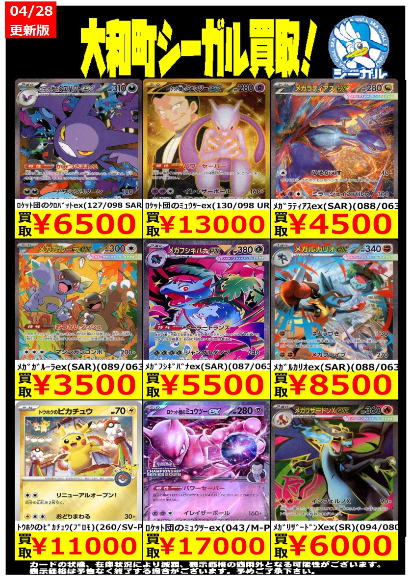ポケモンカード高価買取情報！！＞＞ ※商品の状態や在庫状況により減額