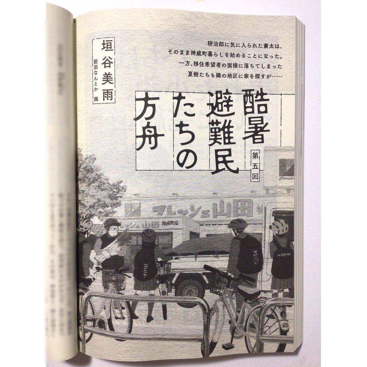 新潮社 2026 小説新潮5月号
発売中!

連載小説
「酷暑避難民たちの方舟」第5回
垣谷美雨/著
扉絵を担当しました。 