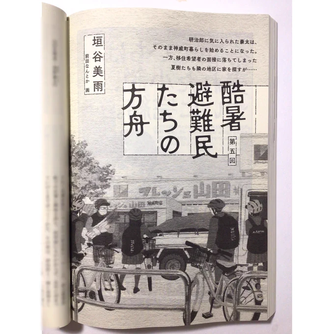新潮社 2026 小説新潮5月号
発売中!

連載小説
「酷暑避難民たちの方舟」第5回
垣谷美雨/著
扉絵を担当しました。 