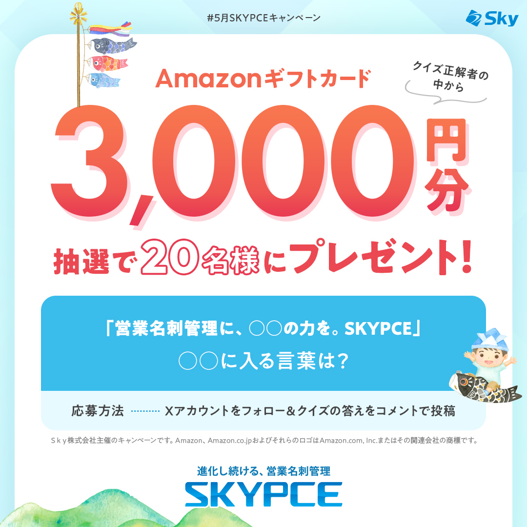 進化し続ける、営業名刺管理「SKYPCE（スカイピース）」 tweet media