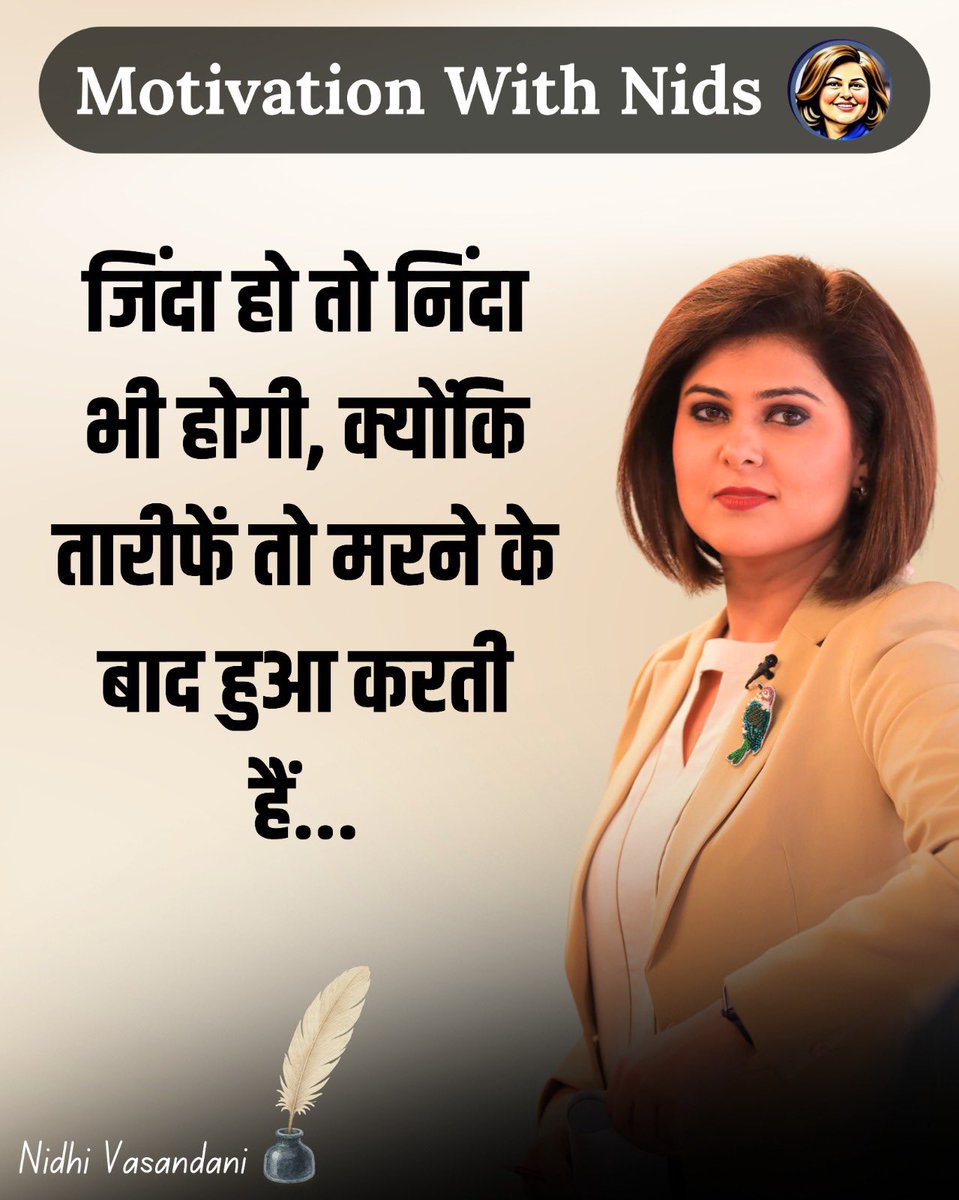 nidhileo's tweet image. ज़िंदा हो तो निंदा भी होगी ….क्योकि तारीफ़ें तो मरने के बाद हुआ करती हैं ❤️

#tuesdaymotivation #quotes #NidhiVasandani #positivevibes #Inspiredaily