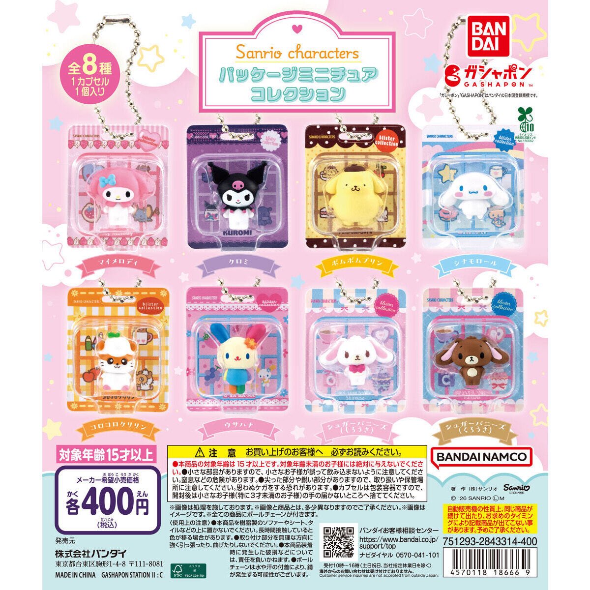 Puppf7's tweet photo. 【交換or買取】サンリオキャラクターズ パッケージミニチュアコレクション

【譲】 クロミ×2、　シナモロール

【求】 マイメロディ、コロコロクリリン
or定価

都内or横浜手渡し希望
お気軽にお声がけください🙇‍♀️ https://t.co/pEkQImSWYN