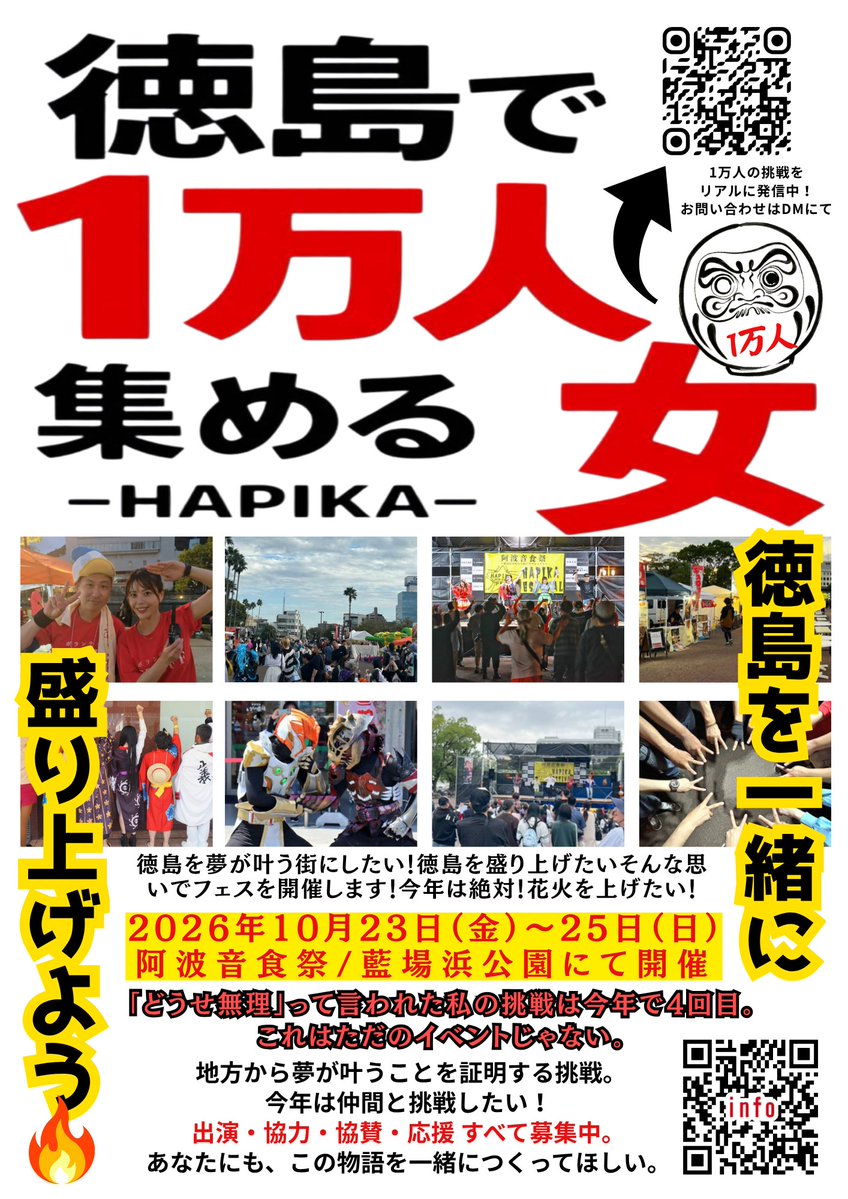 はぴか｜徳島で1万人集める女 tweet media