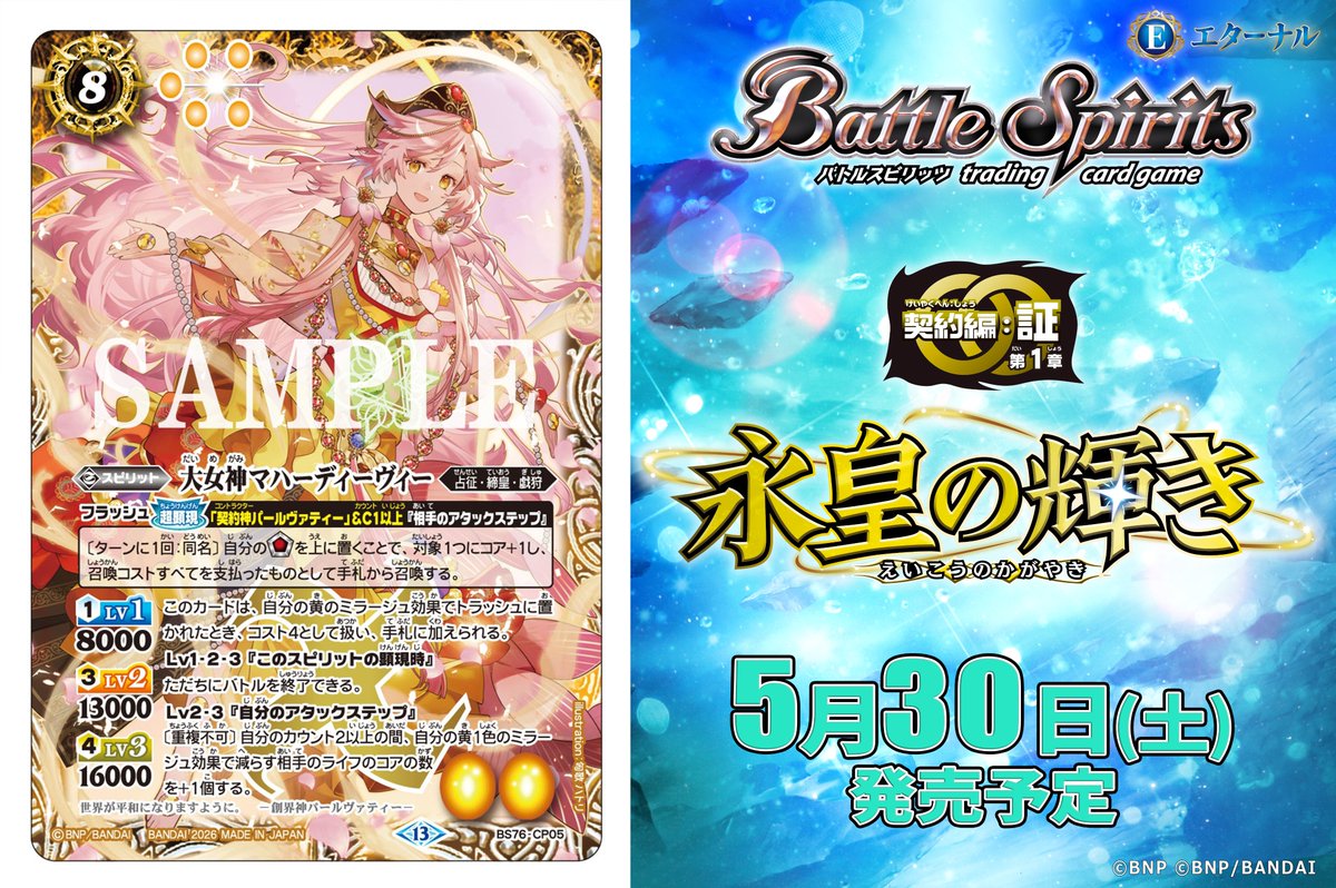バトルスピリッツ tweet media