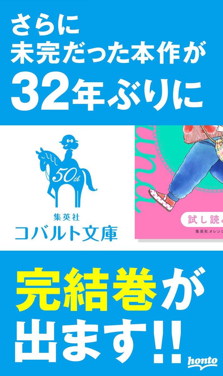 honto_jp's tweet photo. コバルト文庫で圧倒的人気を誇った‼️

◠◠◠◠◠◠◠୨♡୧◠◠◠◠◠◠◠
『まんが家マリナ』シリーズ
 ついに電子書籍化が決定✨
◡◡◡◡◡◡◡୨♡୧◡◡◡◡◡◡◡

honto限定⭐️
1巻の大容量無料試し読み版を超先行独占配信‼️
⏩https://t.co/cEVBc9TwHD

本編配信まではhontoでお楽しみください❤️ https://t.co/UT9jYetyet