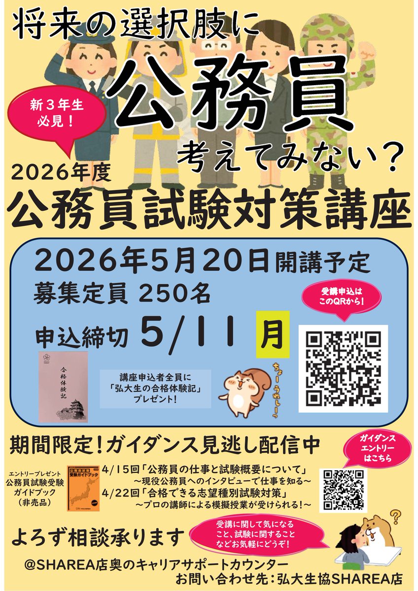 【お値下げ・バラ売り可】ユーキャン 公務員試験対策講座 大卒公務員受験対策資格取得講座｜通信教育講座なら生涯学習のユーキャン