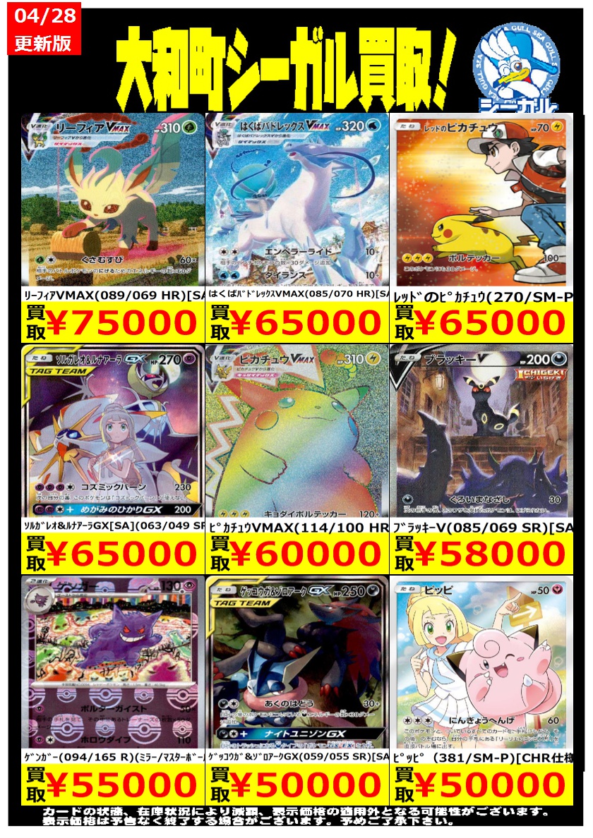 ポケカエクストラ高価買取情報！！＞＞ ※商品の状態や在庫状況により
