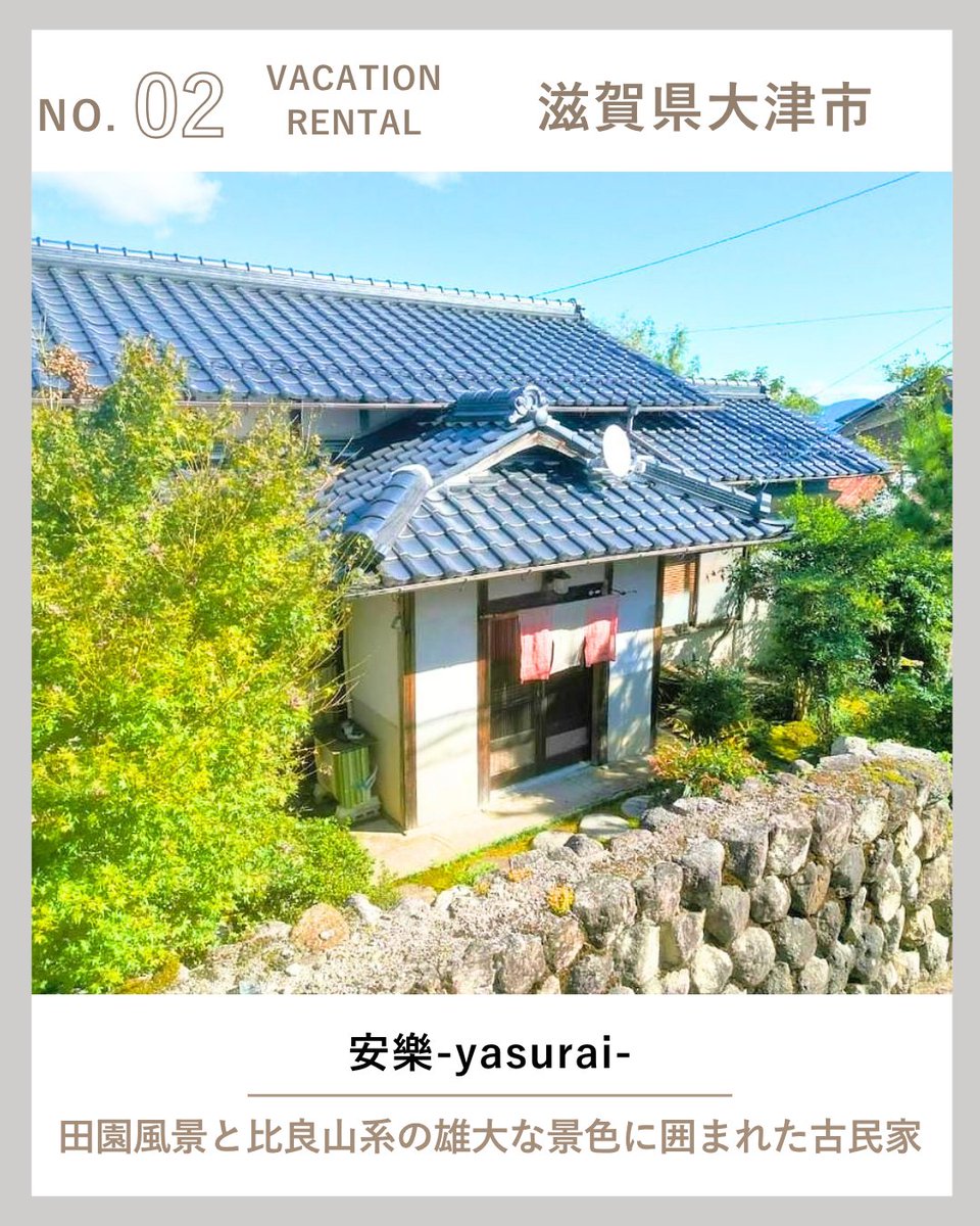 TRIPTO_JP's tweet photo. 🌿 全国厳選！自然豊かな隠れ家貸切宿3選

新緑が眩しい季節、混雑を避けてゆったり過ごせる“穴場の貸切宿”をピックアップ✨
連休の合間にもチェックしたい、
自然豊かな場所で「暮らすように泊まる」特別な滞在をご紹介します。

① LEMO by Matsushima
┏・・・・・・・・・・・・・・・・・・・・・・・・・┓
📍 宮城県宮城郡松島町松島 垣之内43-16
👪 定員：6名
🐶 2025年9月OPEN！日本三景・松島を愛犬と堪能できる最新ヴィラ
🌲 愛犬と過ごせる広々リビングと屋根付きウッドデッキが魅力
🌊 ラウンジで自然の風を感じながら過ごす上質で贅沢な時間
┗・・・・・・・・・・・・・・・・・・・・・・・・・┛

② 安樂-yasurai-
┏・・・・・・・・・・・・・・・・・・・・・・・・・┓
📍 滋賀県大津市南比良541
👪 定員：6名
🌿 田園風景と比良山系の雄大な景色に囲まれた古民家
🍖 苔むす和風庭園で楽しむBBQ＆星空観賞
🚲 琵琶湖まで徒歩10分。サイクリングや湖畔散歩を満喫
┗・・・・・・・・・・・・・・・・・・・・・・・・・┛

③ 一棟貸しの宿 黒潮の家
┏・・・・・・・・・・・・・・・・・・・・・・・・・┓
📍 高知県幡多郡黒潮町入野1966
👪 定員：12名
🌊 高知のウユニ塩湖と呼ばれる入野海岸まで徒歩5分
🧖‍♂️ カツオの藁焼きタタキ体験や、天日塩作り体験など珍しい体験が可能
🐶 ペット・お子様連れも大歓迎。海岸と宿の前の森の散策で自然を満喫
┗・・・・・・・・・・・・・・・・・・・・・・・・・┛

#貸別荘 #コテージ #一棟貸し #ヴィラ #バケーションレンタル
#宮城 #滋賀 #高知 #琵琶湖 #松島 #入野海岸 #bbq #サウナ#ペットと泊まれる宿 #子連れ歓迎