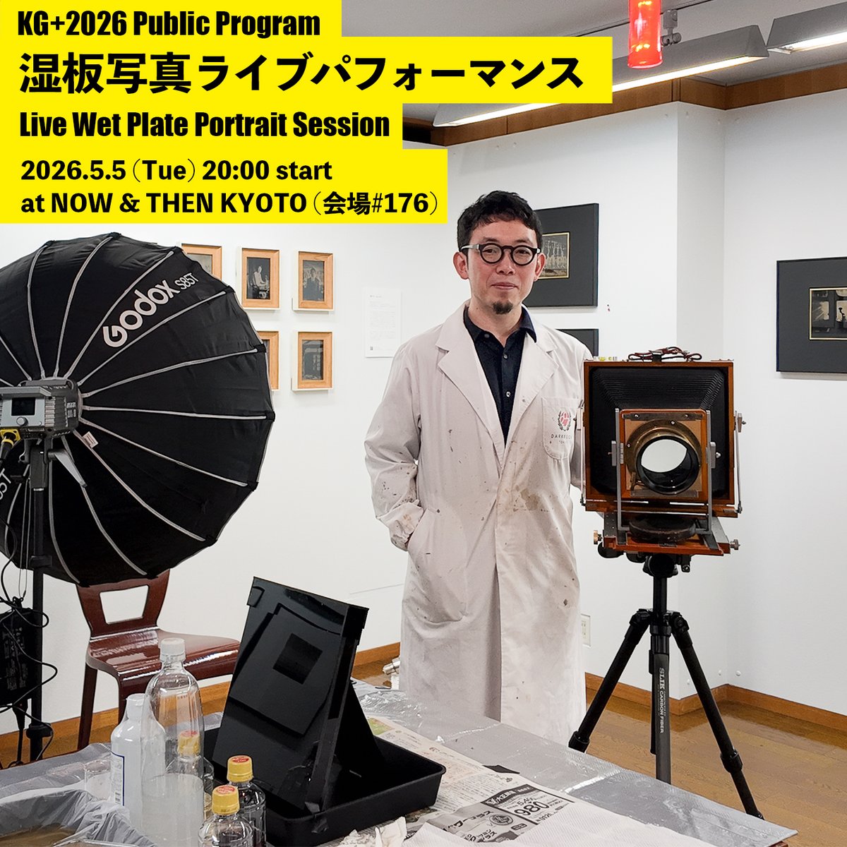 【KG+ Public Program：5月5日(火祝) 20時〜
　小池の湿板写真ライブパフォーマンス予約フォーム】 

本日4/28 12時すぎに予約開始です。
forms.gle/fT8GqZ7a67PhQQ…

参加希望の方は上記からお申し込みください(定員15名)。確認事項が多いのでご注意ください。

<a href="/kgplus_kyoto/">KG＋ official</a> Public Program