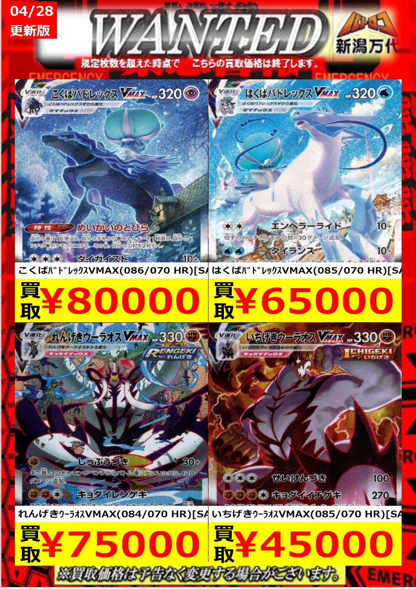 バトロコ新潟万代STAFF【H】からのおしらせ✨ 【ポケカ買取情報】 28日