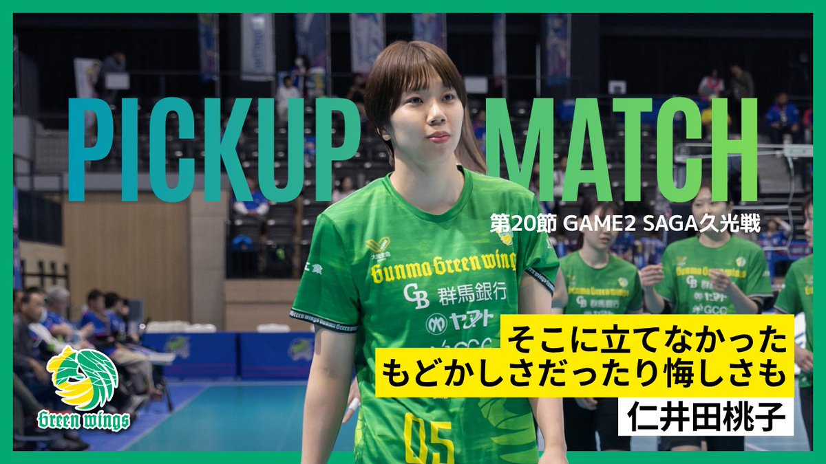 群馬グリーンウイングス　 選手お手製のメンバー写真日めくりカレンダー YouTube】 2025-26シーズンの中から