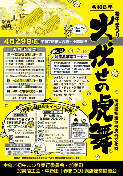 kami_tap's tweet photo. 初午まつり　火伏せの虎舞　2026
https://t.co/3Ef7UvAIcS
演舞時間、交通情報のチラシをご覧ください。 https://t.co/yPOirv10xg