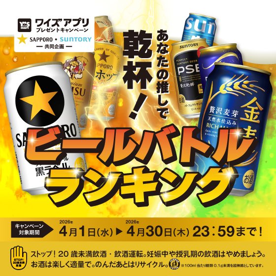 ワイズマート公式 tweet media