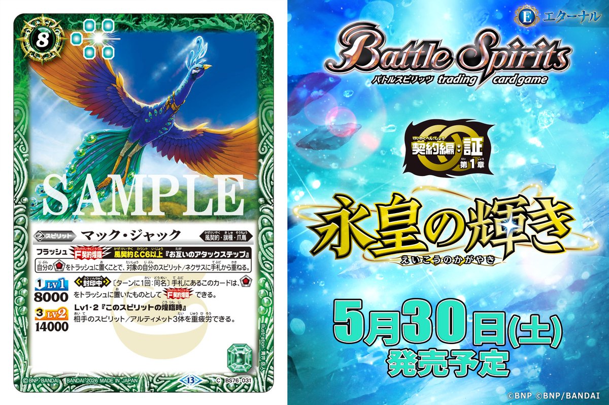 BS76カード紹介】 新規カード「マック・ジャック」を公開