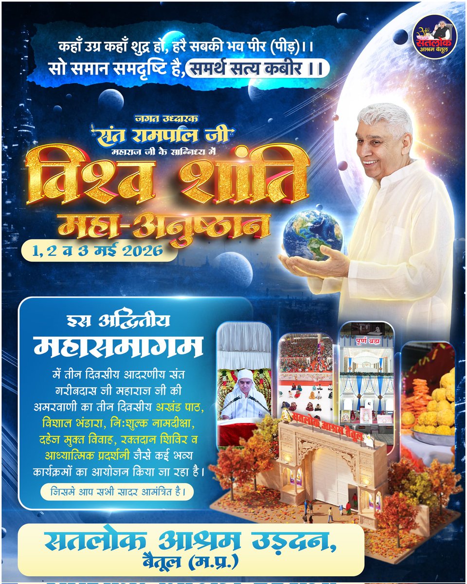 Ku50728011Anita's tweet photo. विश्वभर के भविष्यवक्ताओं (नास्त्रेदमस आदि) ने भविष्यवाणी की है कि भारत से एक महान संत विश्व में शांति लाएगा। वे संत रामपाल जी महाराज हैं, जिनके ज्ञान से युद्ध खत्म होंगे और धरती पर सतयुग जैसा माहौल बनेगा। #युद्ध_समस्या_का_समाधान_नहीं https://t.co/76sFLXOZT0