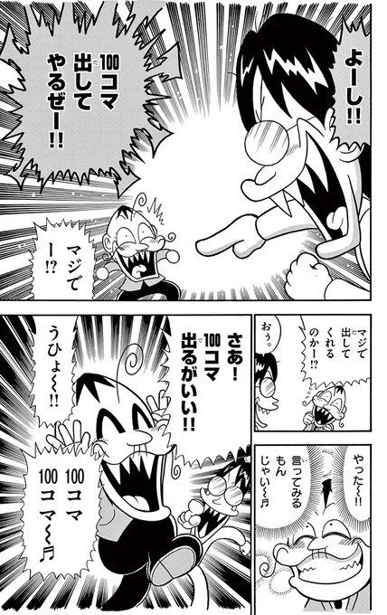 校長が100コマ登場 