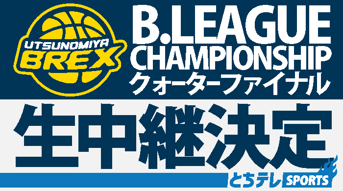 とちテレ公式 tweet media