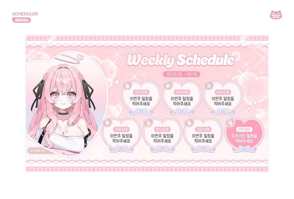 mingnya_design's tweet image. ꒰ work ꒱   

VTuber 새콤달곰(@saekomdalgom)님의
홍보 포스터, PPT, 스케줄표 제작했습니다 !   

────── ୨ৎ ──────    

#vtuber #design #commission #버튜버 #Vチューバー
