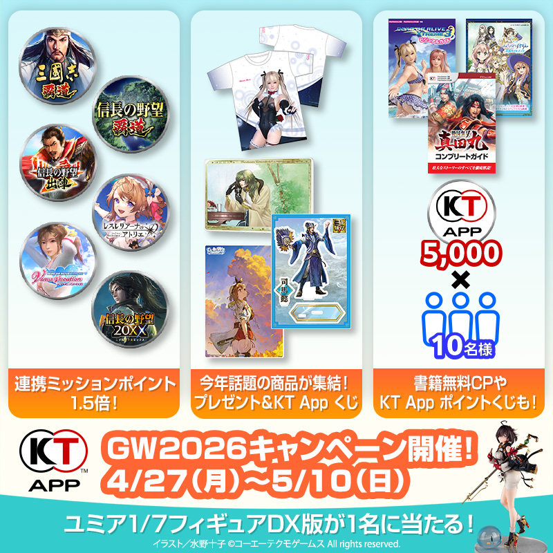 コーエーテクモ アプリ(KT App)@正式サービス開始！ tweet media