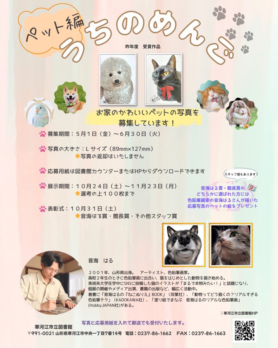音海はる🐾 tweet media