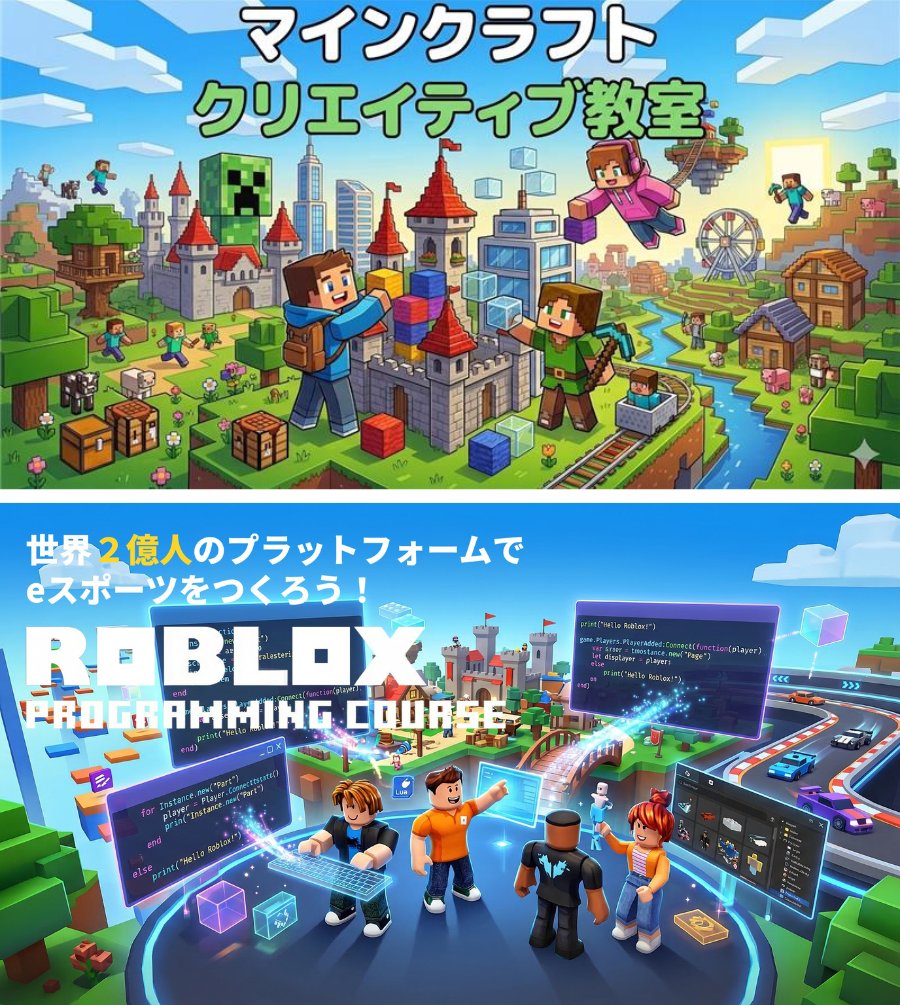 マイクラ に加え、＃ロブロックス も！ ＼ お子様向けスクールKEIO