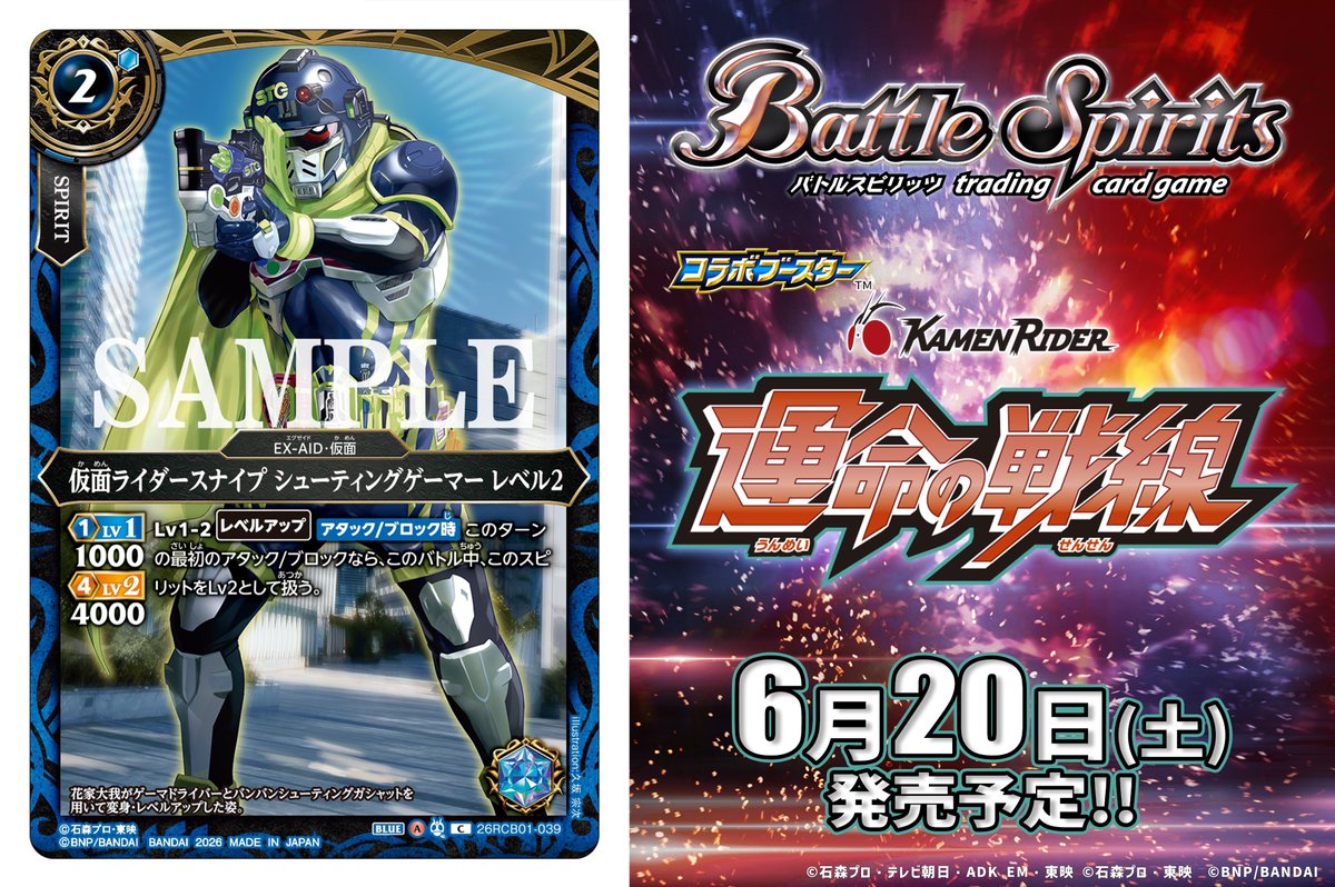 バトスピ【専用出品】 26RCB01カード紹介】 新規カード「仮面ライダースナイプ