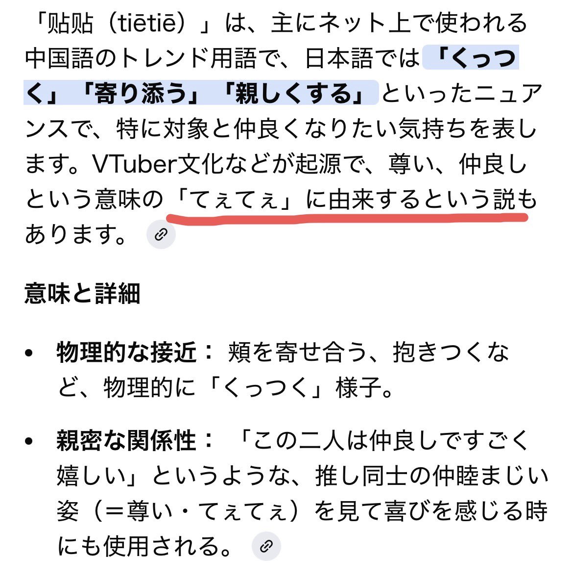 贴贴〜

中国の友達に、5cm忘羨お迎えの報告をしたら
〝贴贴🩵❤️〟と言うスタンプが返ってきて...
調べたら 〝てぇてぇ〟に由来すると言う説もある！との事で
朝から2人で 今天也学到了很多〜🙌🏻 多谢～と、元気になりました。

贴贴( •̀ᴗ•́ )وﾃｨｴﾃｨｴ