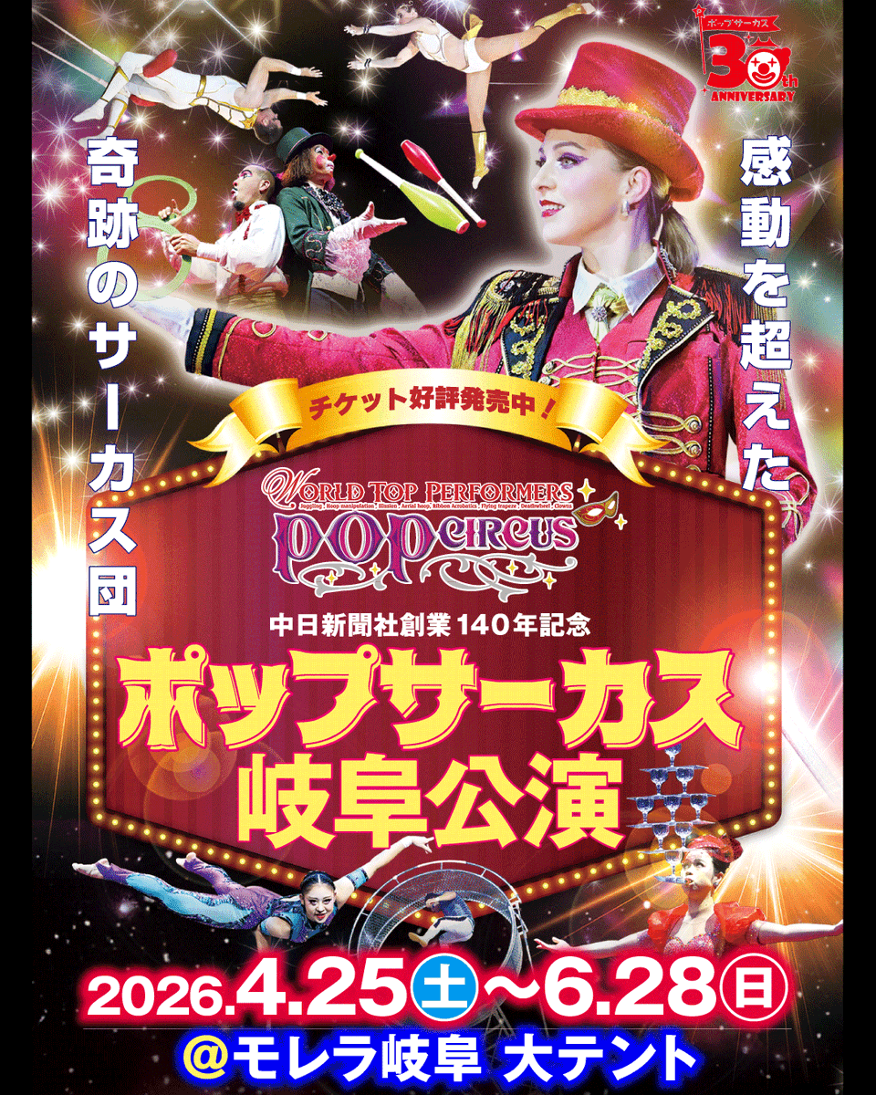 POP_CIRCUS's tweet photo. きょう18：10〜NHK名古屋「まるっと！」のコーナー「ハロー！ネイバーズ」※18：40頃」でポップサーカスが登場します❗️ぜひチャンネルを合わせてください📺
#ポップサーカス ＃サーカス ＃モレラ岐阜 ＃本巣 #まるっと #ハローネイバーズ 
https://t.co/fTC7KH8q2q https://t.co/AEYpWGOVeb