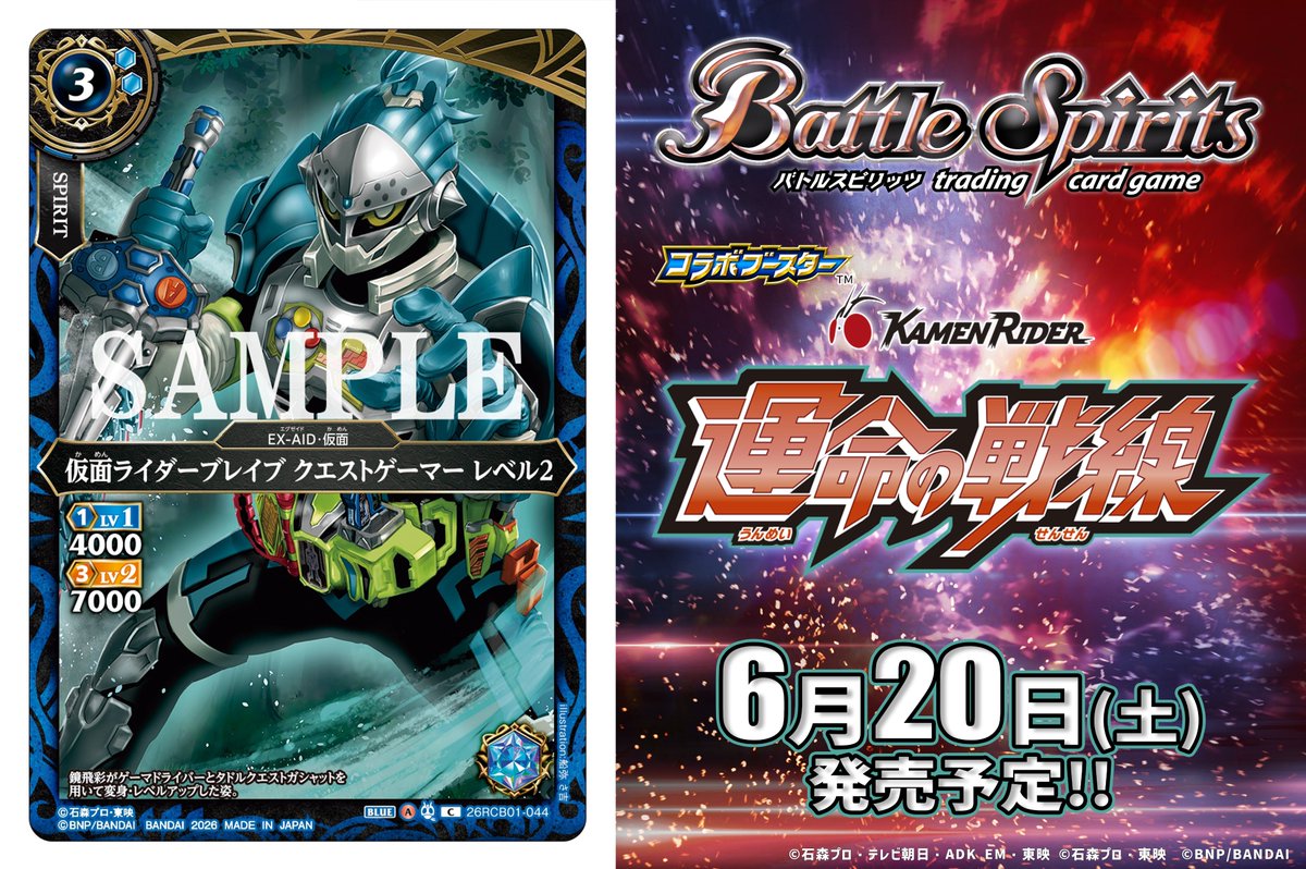 26RCB01カード紹介】 新規カード「仮面ライダーブレイブ クエスト